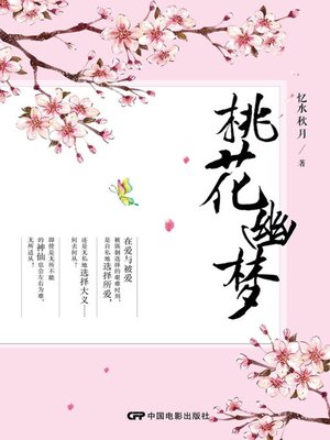 cover image of 桃花幽梦